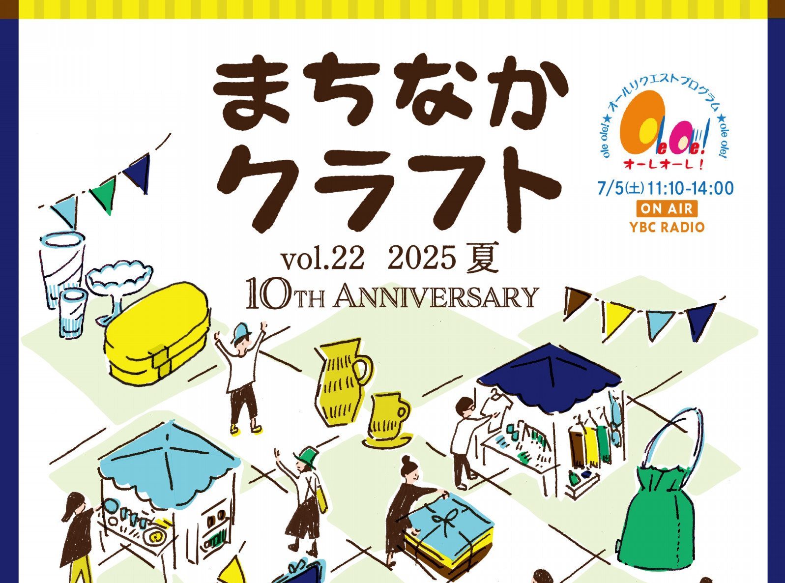 まちなかクラフト vol.22 2025夏 | はい！やまがたでした！| やまがた